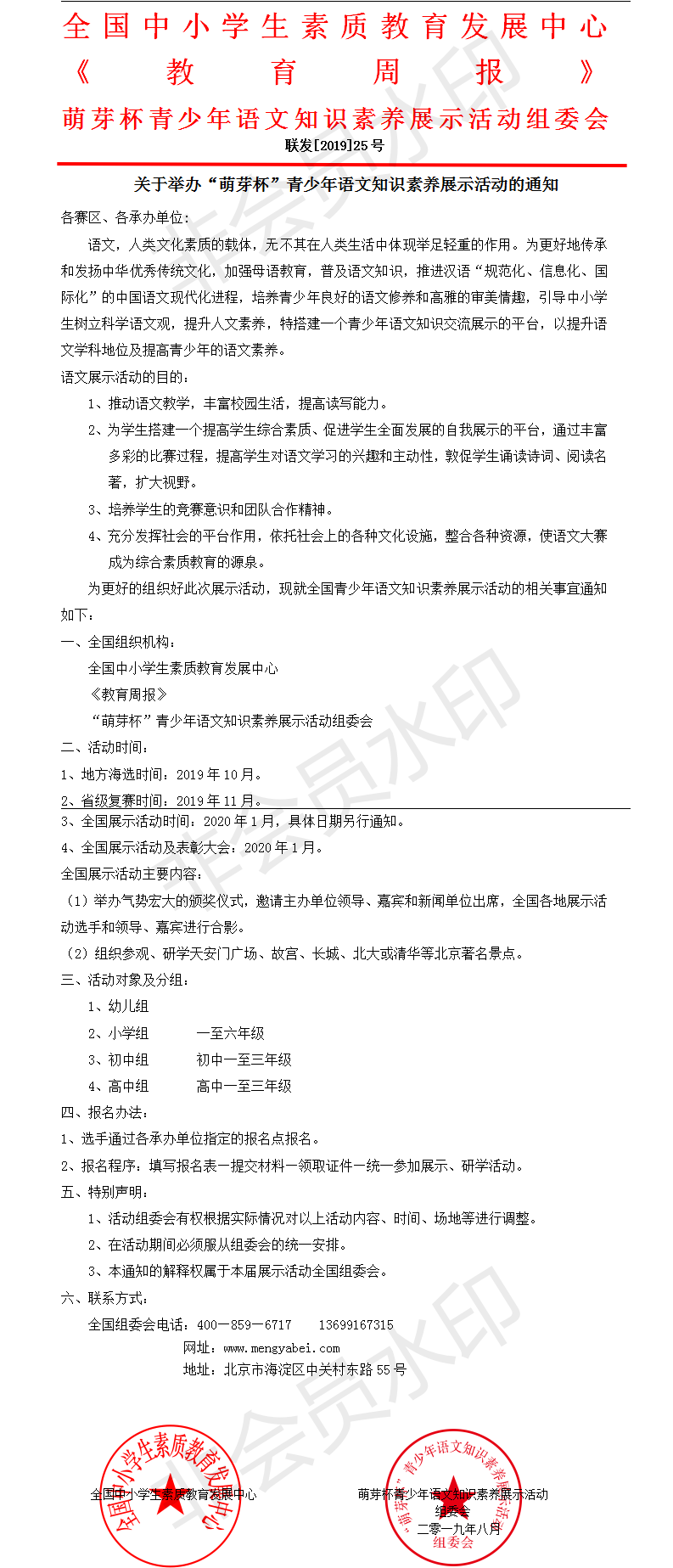 萌芽杯全国青少年语文知识素养展示活动通知.png